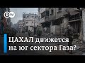 ЦАХАЛ готовит военную операцию уже на юге сектора Газа?