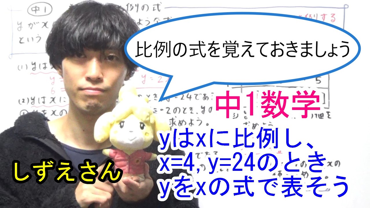 中1数学】比例の式 - YouTube