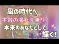 超強力【風の時代の流れに乗る！】あなたらしく軽やかに♪宇宙の流れに乗り、大きな変化を上手く乗りこなすことをサポート♪パラダイムシフトに向けて上昇気流にのりましょう！！電磁波予防の周波数も入っています♪