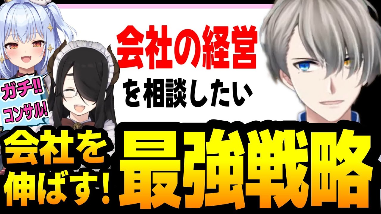 【#ノンデリお悩み相談所】経営者からのSOS！初集合！のノンデリ三銃士が有料級のアドバイス！【犬山たまき/かなえ先生/伊東ライフ】【かなえ先生/ Vtuber 切り抜き】