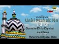 Unki mahak ne dil ke  kalam e alahazrat  muhammad istiyaque razvi