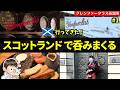 【ウイスキーを樽ごと買ってみた🔴蒸溜所レポート#1】グレンファークラス蒸溜所で樽ごとウイスキー買ってみた・蒸溜所見学＆対談・せるじおコラボグレンファークラス「エステリー＆エレガント」