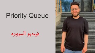 Data structures using (C++ ) - Queue using array - part 7 - priority queue - شرح