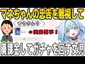 マネちゃんに学マスのガチャについて忠告されるが再び廃課金して天井まで引くすうちゃん【⽔宮枢/FLOWGLOW/ホロライブ/切り抜き】