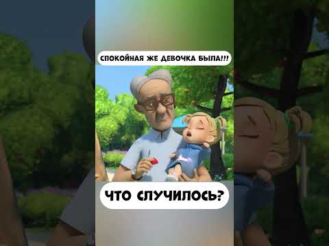 Спокойная же девочка была! #промируигошу #cartoon #мираигоша #funny #cute #animation #baby #бейби