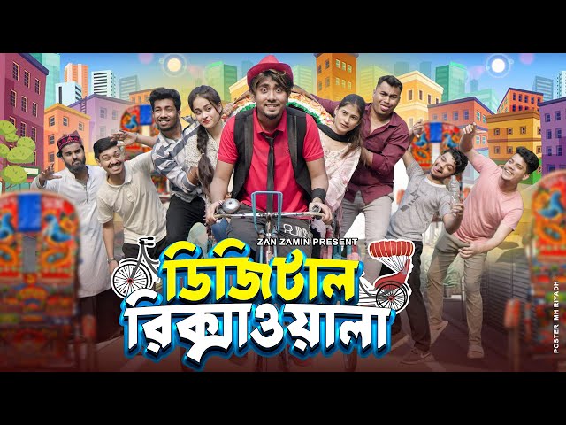 ডিজিটাল রিকশাওয়ালা || Digital Rickshaw Wala || Bangla New Funny Video 2024 || Zan Zamin class=