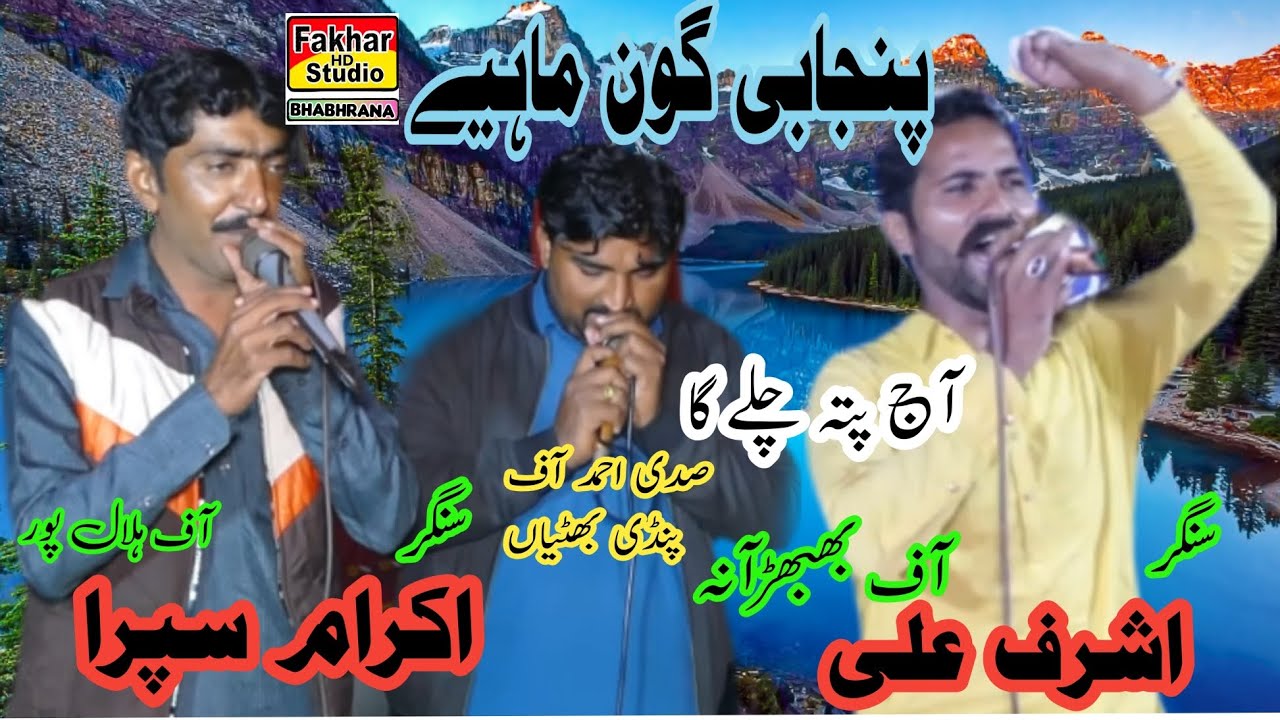  Ashraf alli V's akram sipra V's sadi Ahmad panjabi goon mahiay fakhar hd studio bhbhrana 