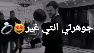 امليني حب♥️💍نصرت البدر و ياسر عبدالوهاب||حالات واتساب 2020