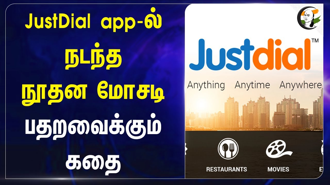 Justdial App -ல் நடந்த நூதன மோசடி.. பதறவைக்கும் கதை | Scam in Justdial App
