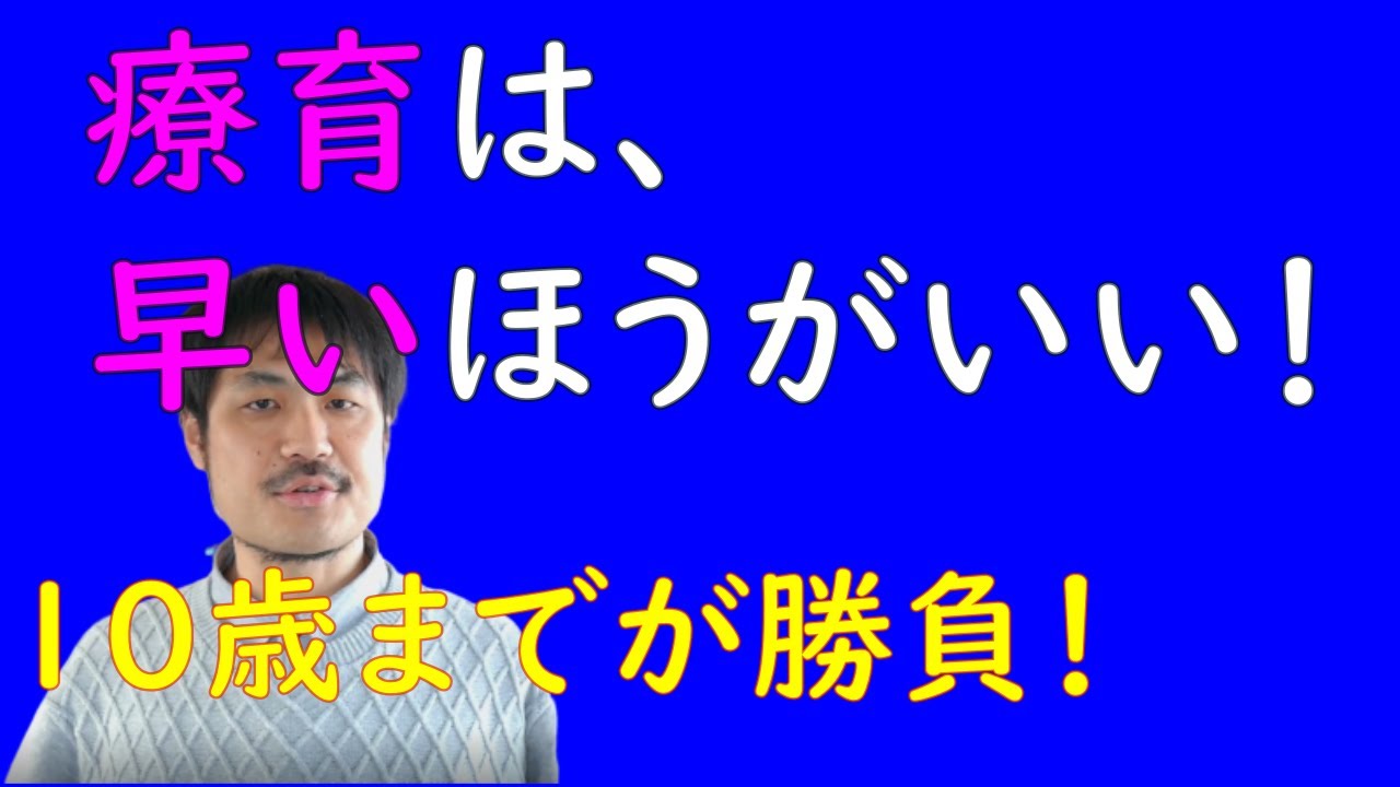 療育を始めるなら早いほうがいい理由（脳の発達と我が子の特性理解）