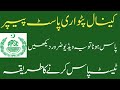 PPSC Canal Patwari Past Papers | ppsc jobs update