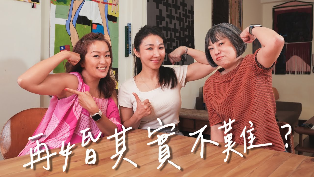 「我的現任與前夫」筋肉媽媽現在有”兩個家”？  ft.筋肉媽媽 |【陪我走一段】 EP10