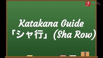 How to Read and Write Katakana:  シャ行 (Sha Row)