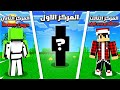 افضل لاعبي ماين كرافت في العالم الاول راح يصدمك Minecraft 