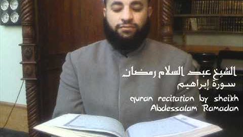 ما تيسر من سورة ابراهيم بصوت الشيخ عبد السلام ابراهيم