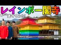 AIが考えるYouTuber企画「金閣寺に勝つため、レインボー閣寺建ててみた」