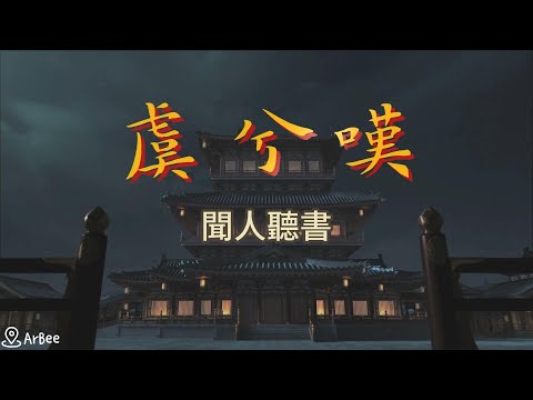 Em   虞兮嘆 伴奏 03