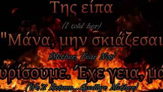 Rotting Christ ~ Orders From The Dead (lyrics)