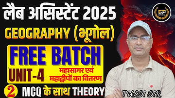 LAB ASSISTANT GEOGRAPHY MCQ 2025 || LAB ASSISTANT GEOGRAPHY CLASSES 2025 || GEOGRAPHY BY TULSI SIR