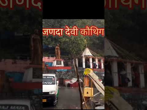 जणदा कौथिग ऐ बरखा भारी 🙏😂
