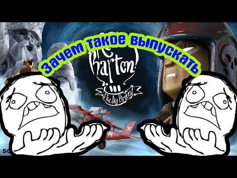 Обзор недоработанной игры Red Barton and The Sky Pirates Первый взгляд