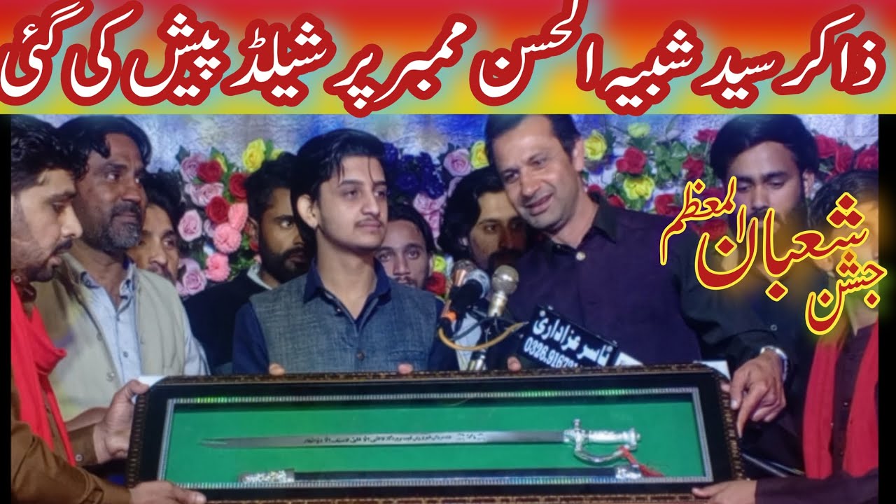 Kihda kihda Shan Dasa kule Iman da || Zakir syed shabih ul Hassan shamshi || 28 Shaban ul Mohazzam  