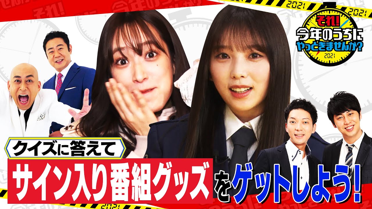 サインプレゼント】乃木坂46与田祐希&日向坂46佐々木久美&錦鯉