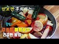 감기예방하는 따뜻한 와인, 뱅쇼만들기~  Make Vin Chaud [강쉪]