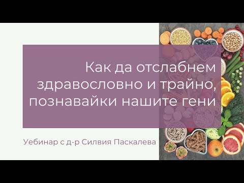 Видео: Как да си направим диета - персонализирана, подходяща