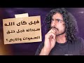 أين كان الله قبل خلق السماوات والارض