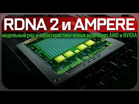 Video: Ampere 2