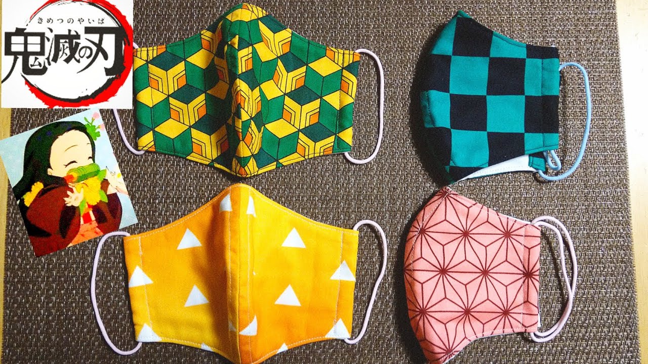 鬼滅の刃 手作りマスク 娘も大喜び子供用マスク 立体マスクの作り方 娘は歓喜 竈門炭次郎 吾妻善逸竈門ねずこ 富岡義勇 きめつのやいば ミシンマスク Youtube