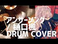 【vTuberオリ曲】アンサーソング / 樋口楓【叩いてみた】