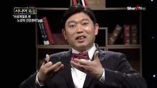 [성창운 교수] 사상체질로 본 노년의 건강관리 [7080 시니어 특강/실버아이TV]