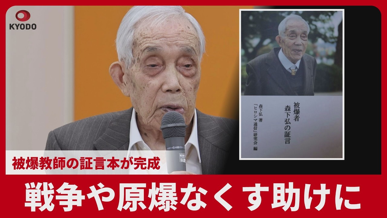 A Witness Account by a Hiroshima Atomic Bomb Survivor Teacher to
