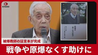 A Witness Account by a Hiroshima Atomic Bomb Survivor Teacher to