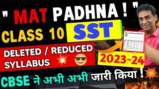 SOCIAL SCIENCE Class 10 Reduced Syllabus 2023-24| Class 10 SST Deleted Syllabus 2024,BoardExam 2024
