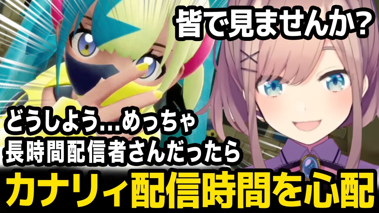 【ポケモンZA】カナリィの配信時間を心配する長時間配信者の鈴原るる ※ネタバレ注意【にじさんじ】