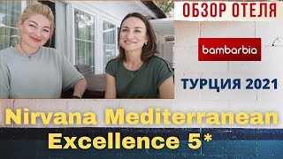 Nirvana Mediterranean Excellence 5 Турция Кемер Бельдиби обзор отеля в прямом эфире 
