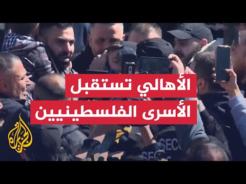 استقبال حار وفرحة عارمة لوصول الأسرى الفلسطينيين إلى رام الله