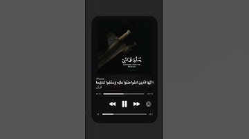 #quran #قرآن #قرآن_كريم #طمأنينه #اسلام_صبحي #religion #جمعة_مباركة #صلوا_على_النبي #سورة_الأحزاب