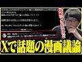 Xで話題の『嘘喰い』と『HUNTER×HUNTER』について話すたいじ【2026/07/20】【雑談ダイジェスト】【切り抜き】