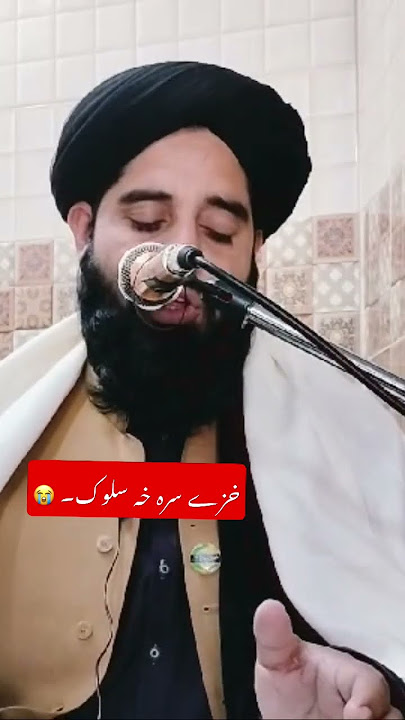 #muhammadakbarhaqqani #bayan #love #unfrezzmyaccount #دحمان #duet #بیانات