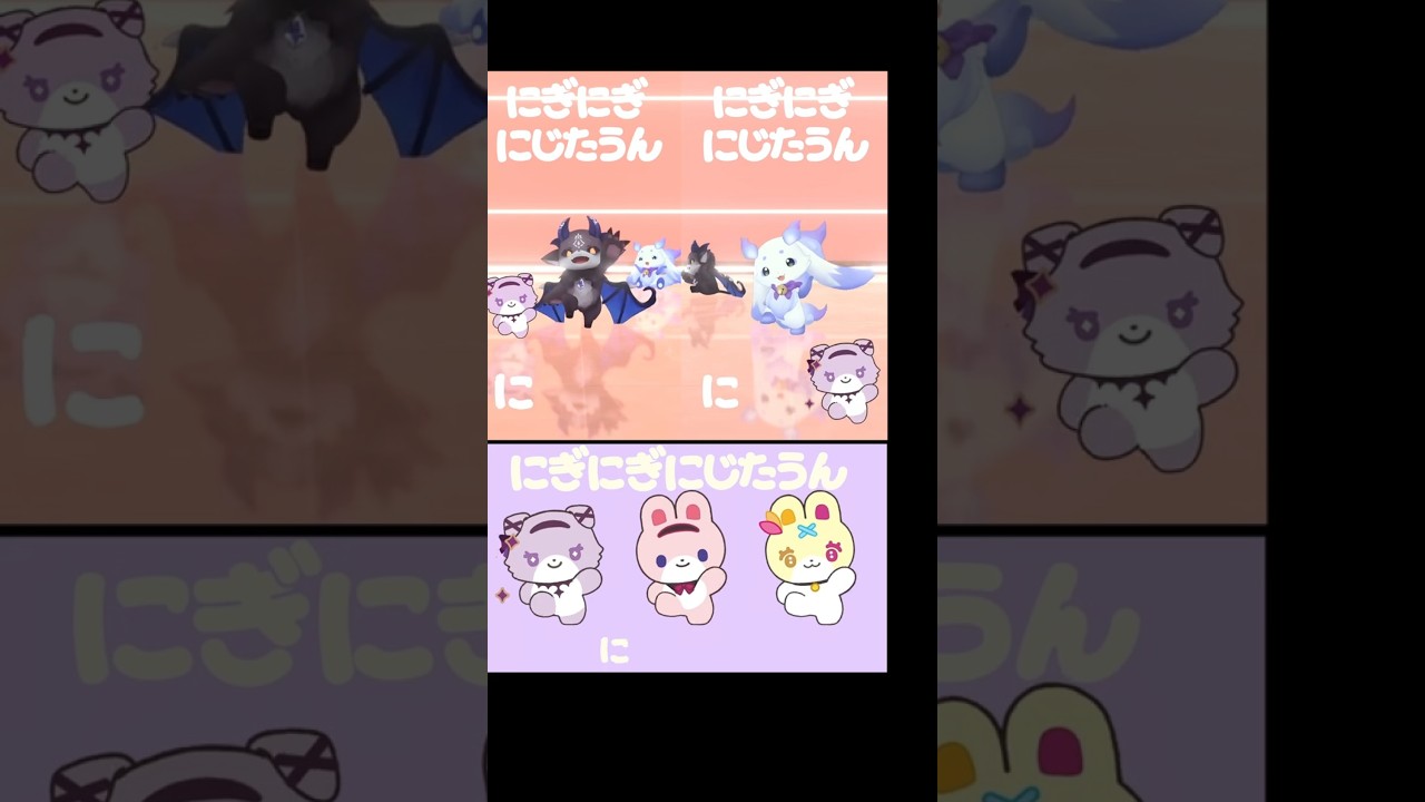 にぎにじダンス 踊ってみた にじさんじ まとめ9 #でびでびでびる #ルンルン #にぎにじダンス #にじさんじ #にぎにじにじたうん #shorts #vtuber