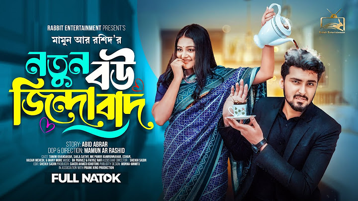 Prank King - নতুন বউ জিন্দাবাদ | Tamim | Saila Sathy |Full Natok | New Bangla 2024 Natok | New Natok