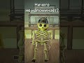Что-то напоминает #deadrails #мёртвыерельсы #roblox