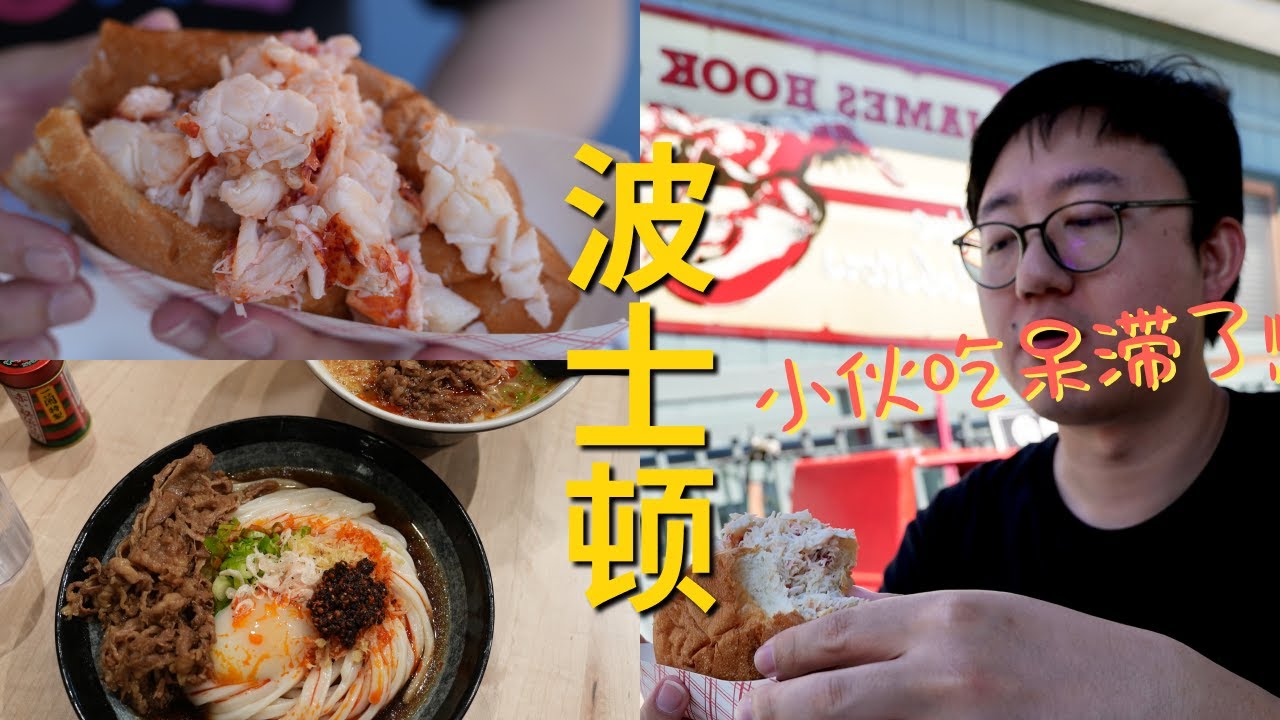 #31 波士顿5天自由行Vlog下集。MIT哈佛一日游：多我一个聪明人是会怎样？！餐厅推荐：冷乌冬、龙虾卷和港式烧腊！走上自由之路，介绍城市历史。☝️个文化冲击：为啥西方墓地建在市区中？