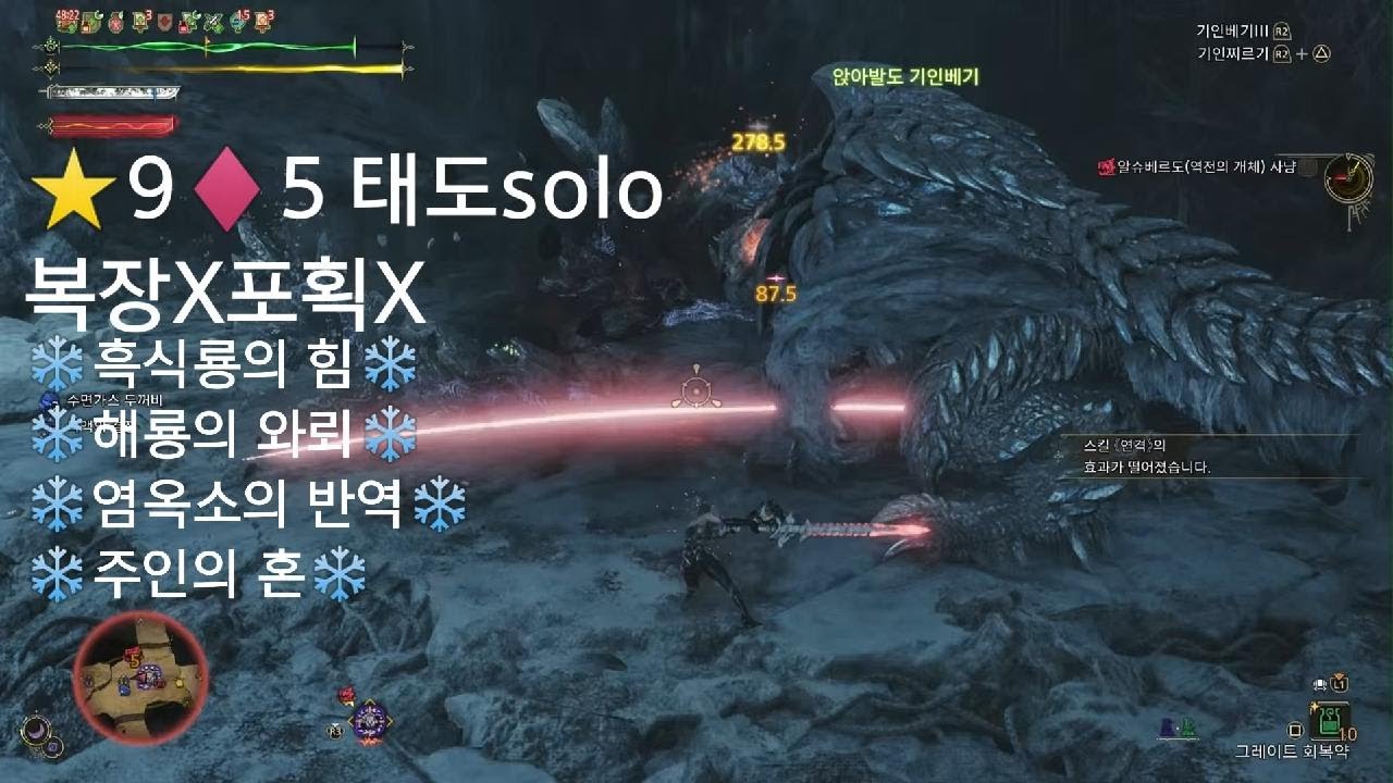 [MHWilds] tu4 태도 solo ⭐9♦️5 역전 알슈베르도 복장X 포획X 49 / 폭파가 쪼금 더 나을려나?
