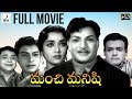 Manchi Manishi Telugu Full Movie | NTR | Jamuna | Jaggayya | Raja Babu | K Pratyagatma | Divya Media