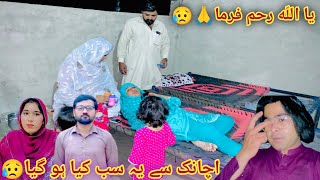 Ya Allah rahim farma🙏ye sab achanak kiya ho giya😥|Altaf Ali Balouch|Saba Ahmad Vlogs